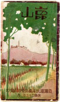 Kunshan_1934