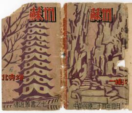 Suzhou Guidebook