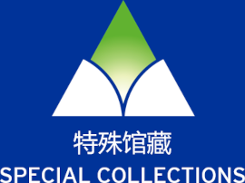 Duke Kunshan University Special Collections