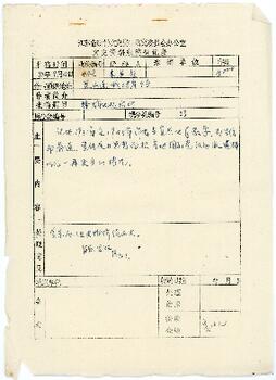 Zhu Qichao Manuscript