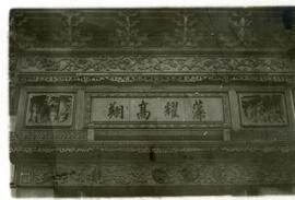 ["翔高耀藻" signage]
